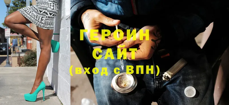 ГЕРОИН Heroin  Райчихинск 